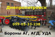 борона УДА, АГ, АГД(диски новые)продажа